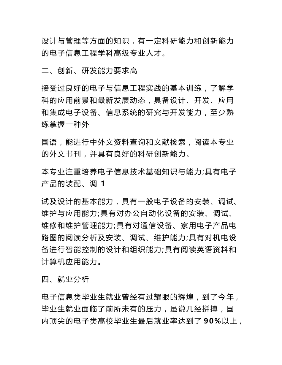 电子信息工程专业调查报告_第3页