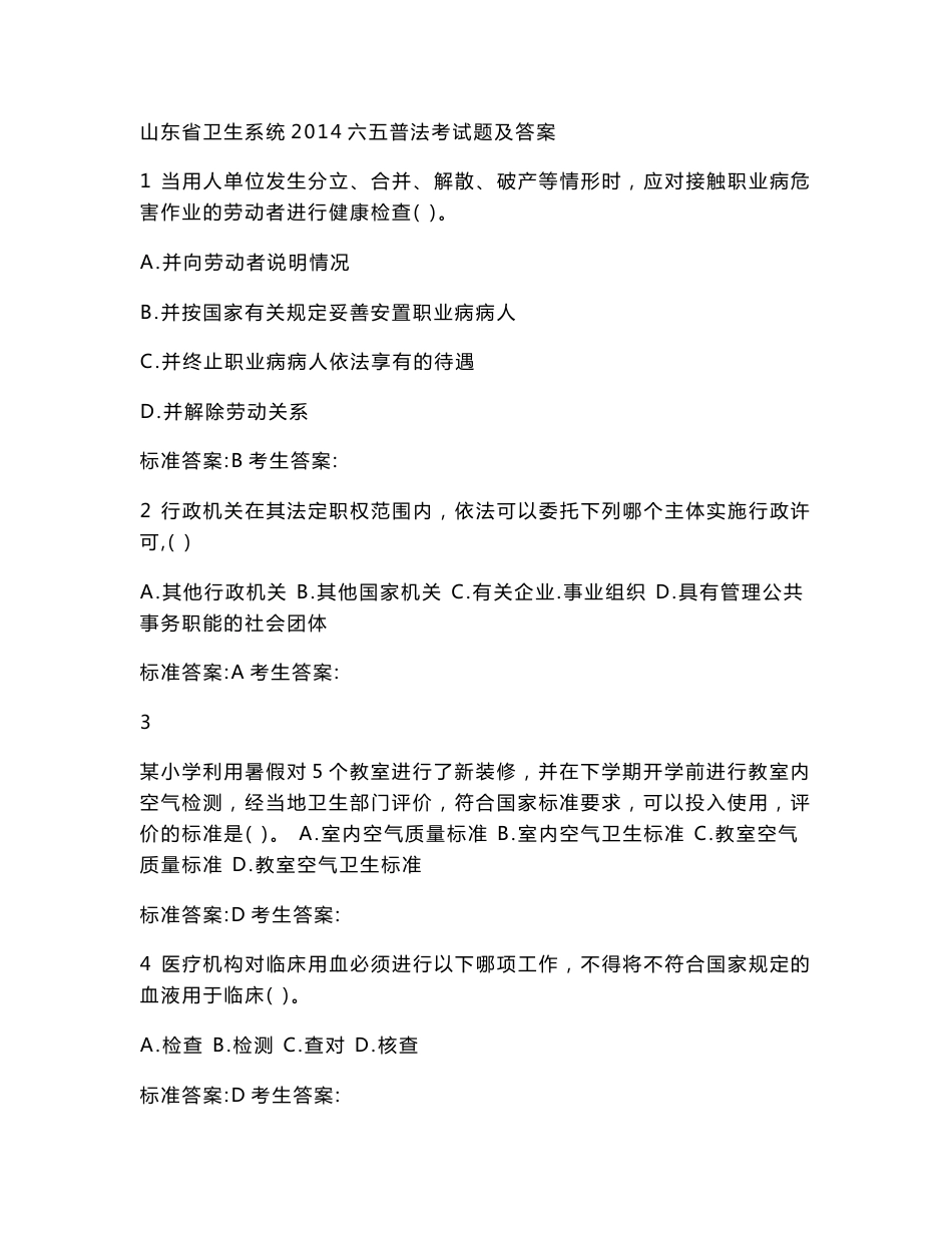 山东省卫生系统考试_第1页