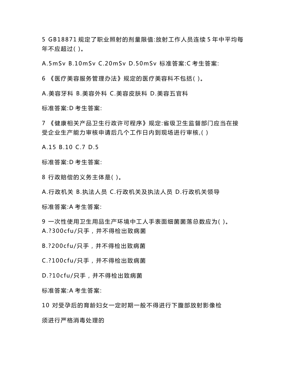 山东省卫生系统考试_第2页