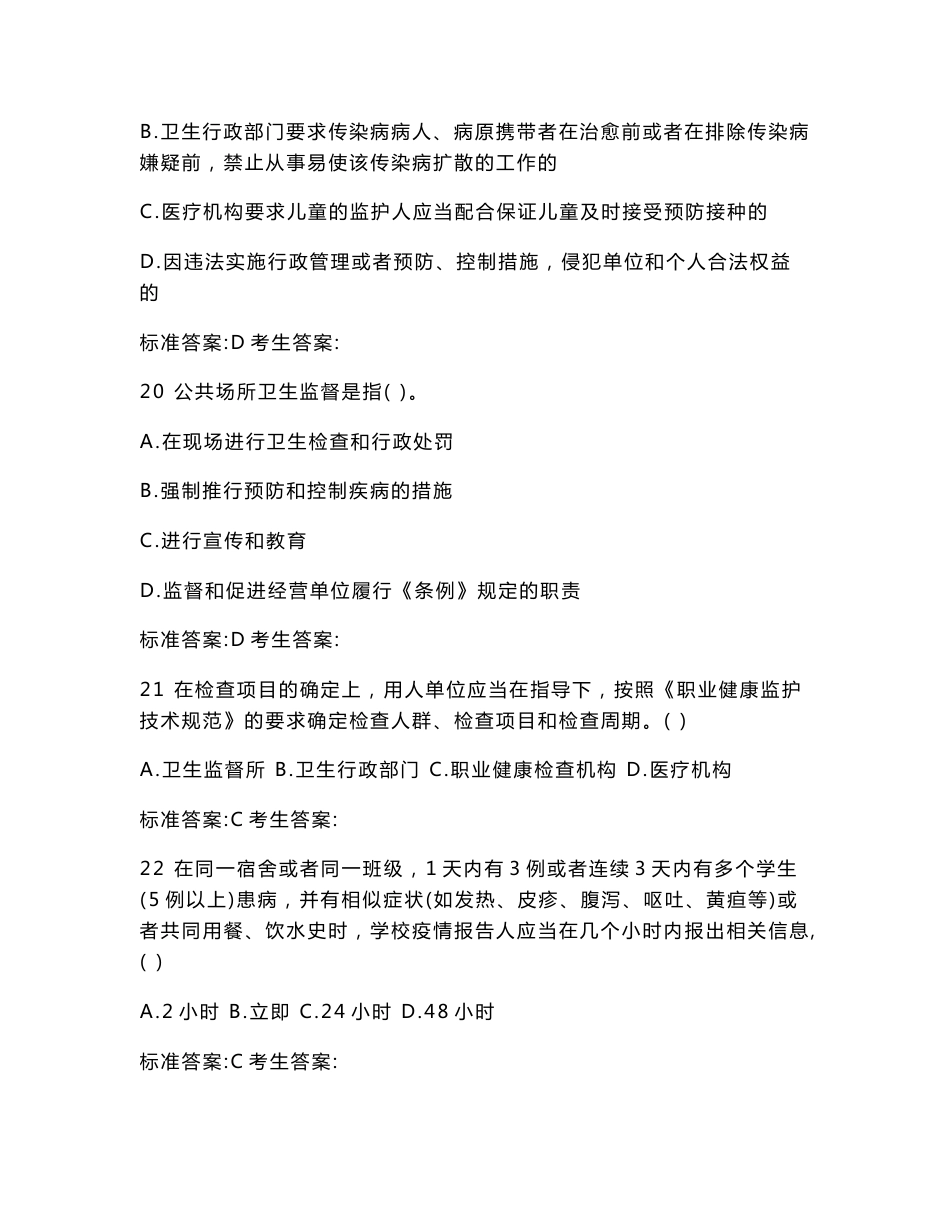 山东省卫生系统考试_第3页