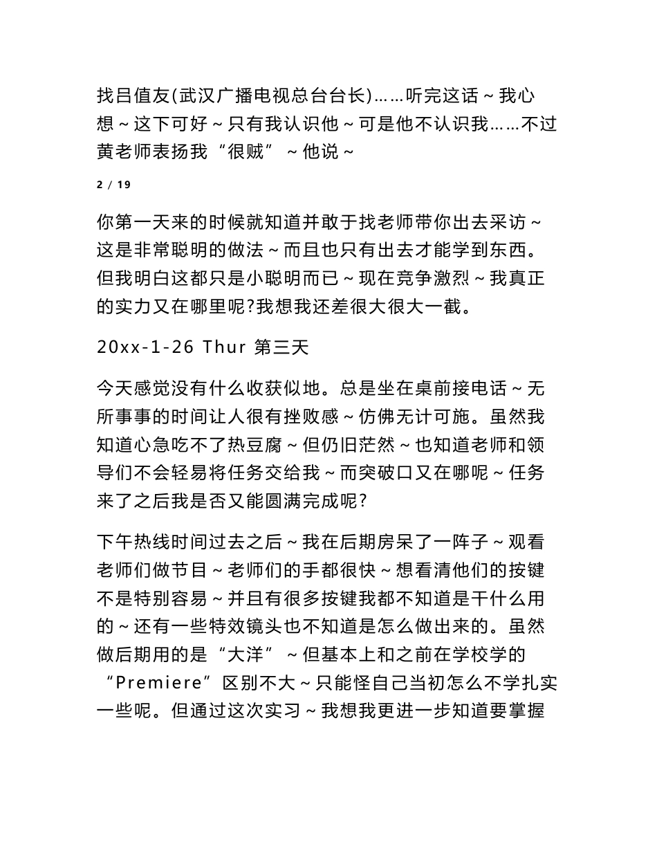 广播电视编导实习日志_第3页