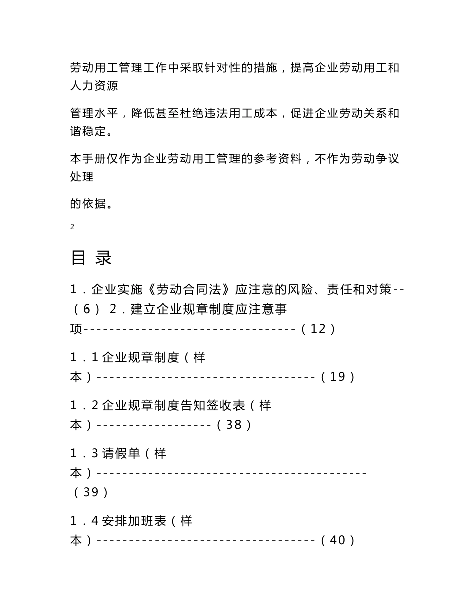 企业实施《劳动合同法》实用手册_第2页