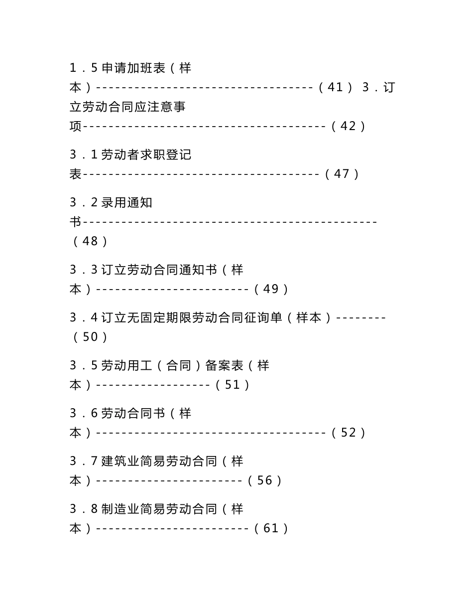 企业实施《劳动合同法》实用手册_第3页