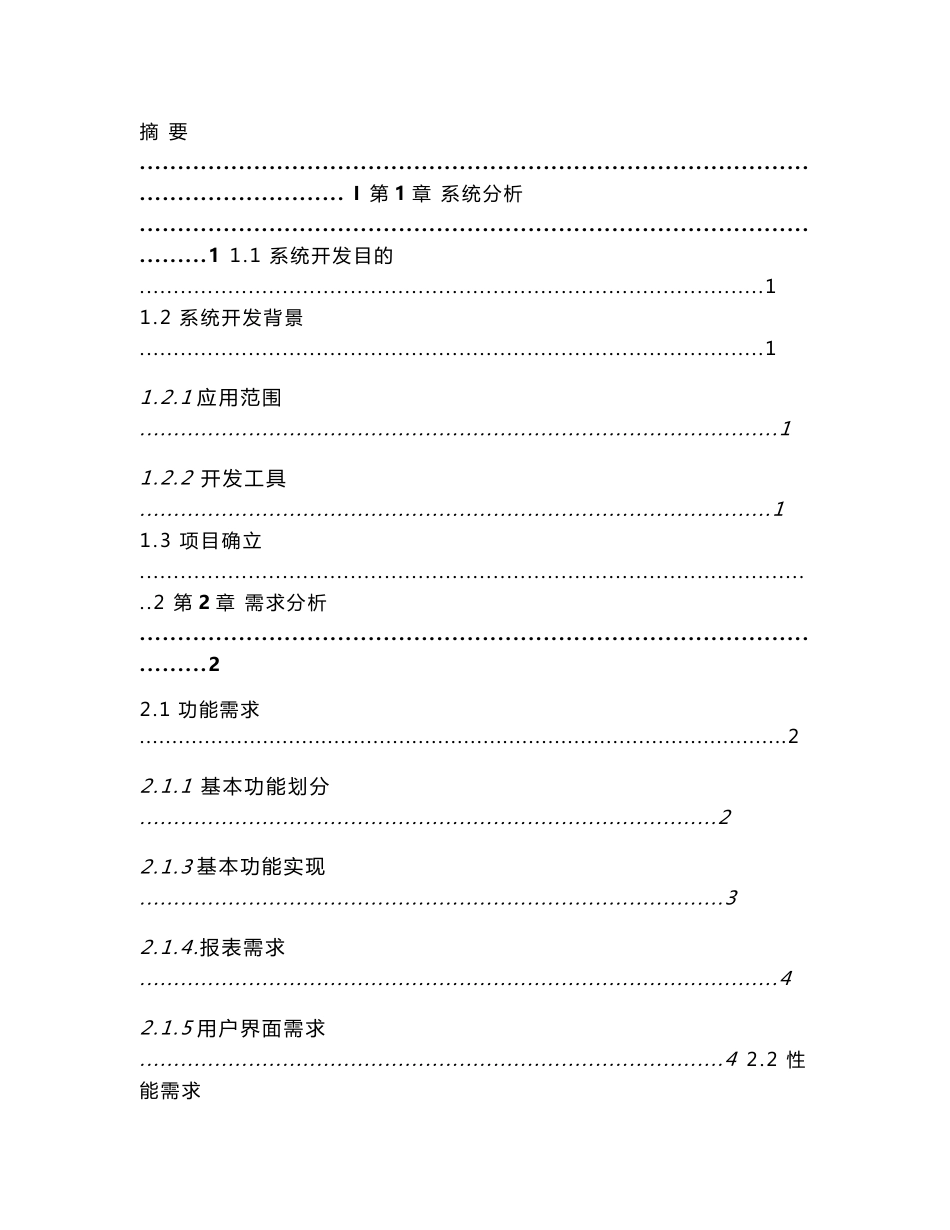 超市信息管理系统  毕业论文_第2页