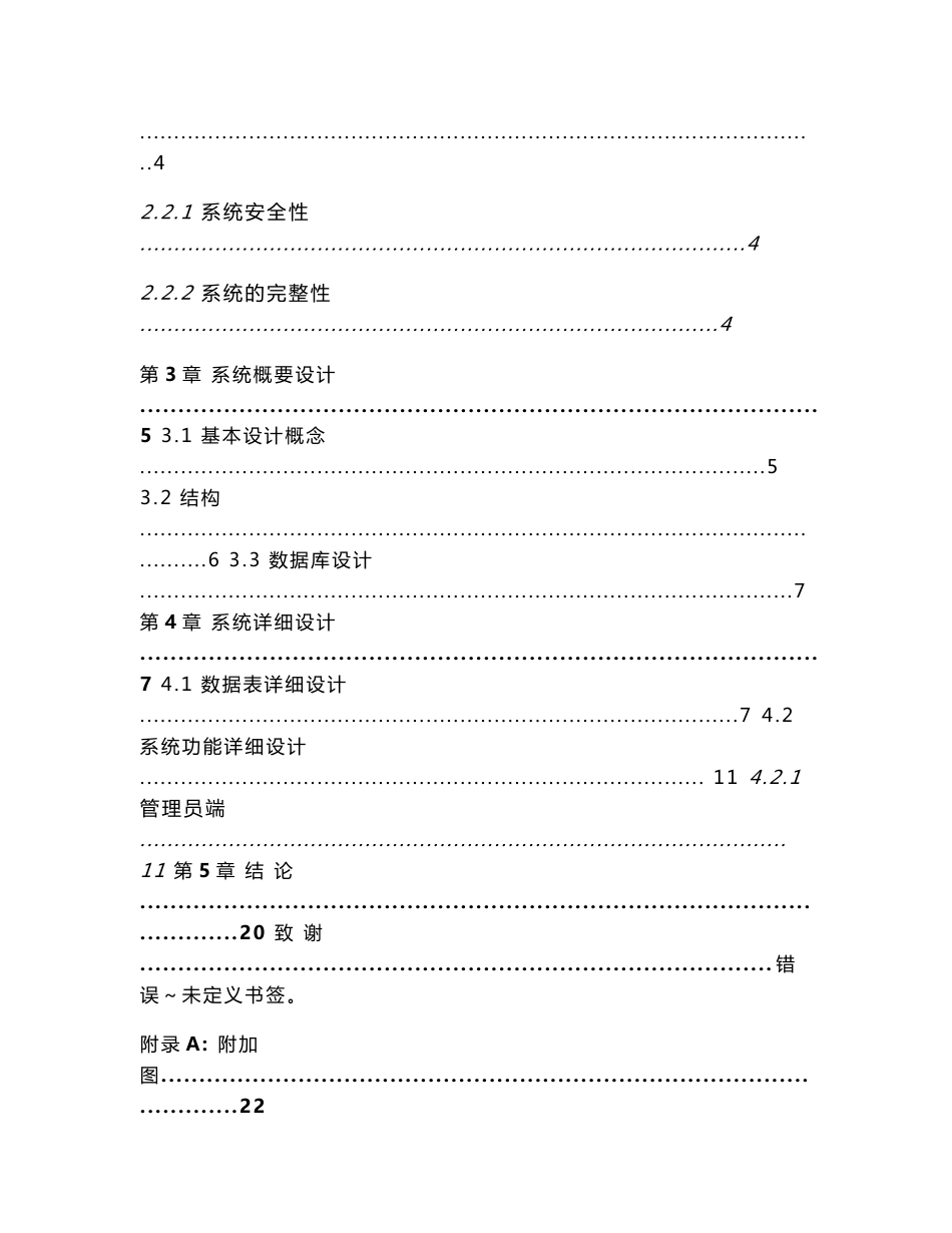 超市信息管理系统  毕业论文_第3页