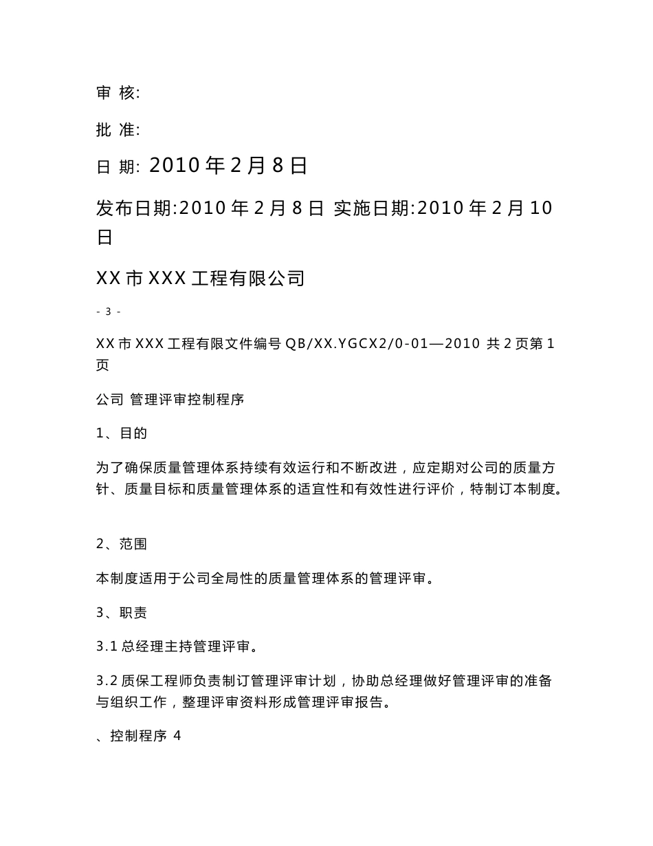 压力管道安装质量控制程序文件(word版可修改)_第3页