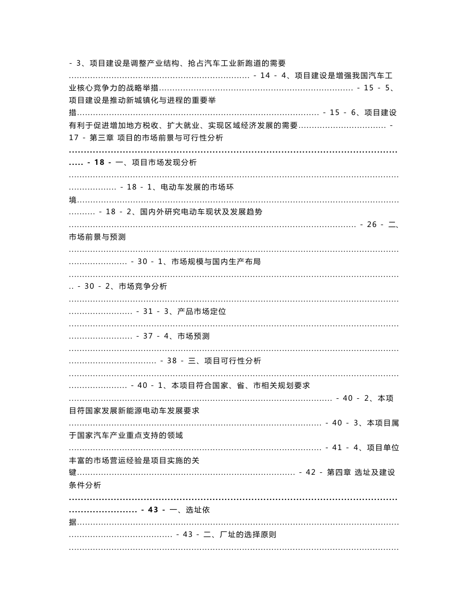 低速电动车生产建设项目可行性研究报告_第2页