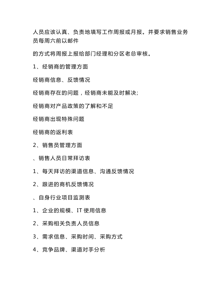 办事处日常销售工作的开展及跟进市场信息的收集、汇总及分析_第2页