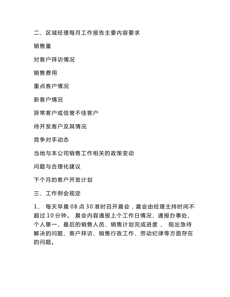 办事处日常销售工作的开展及跟进市场信息的收集、汇总及分析_第3页