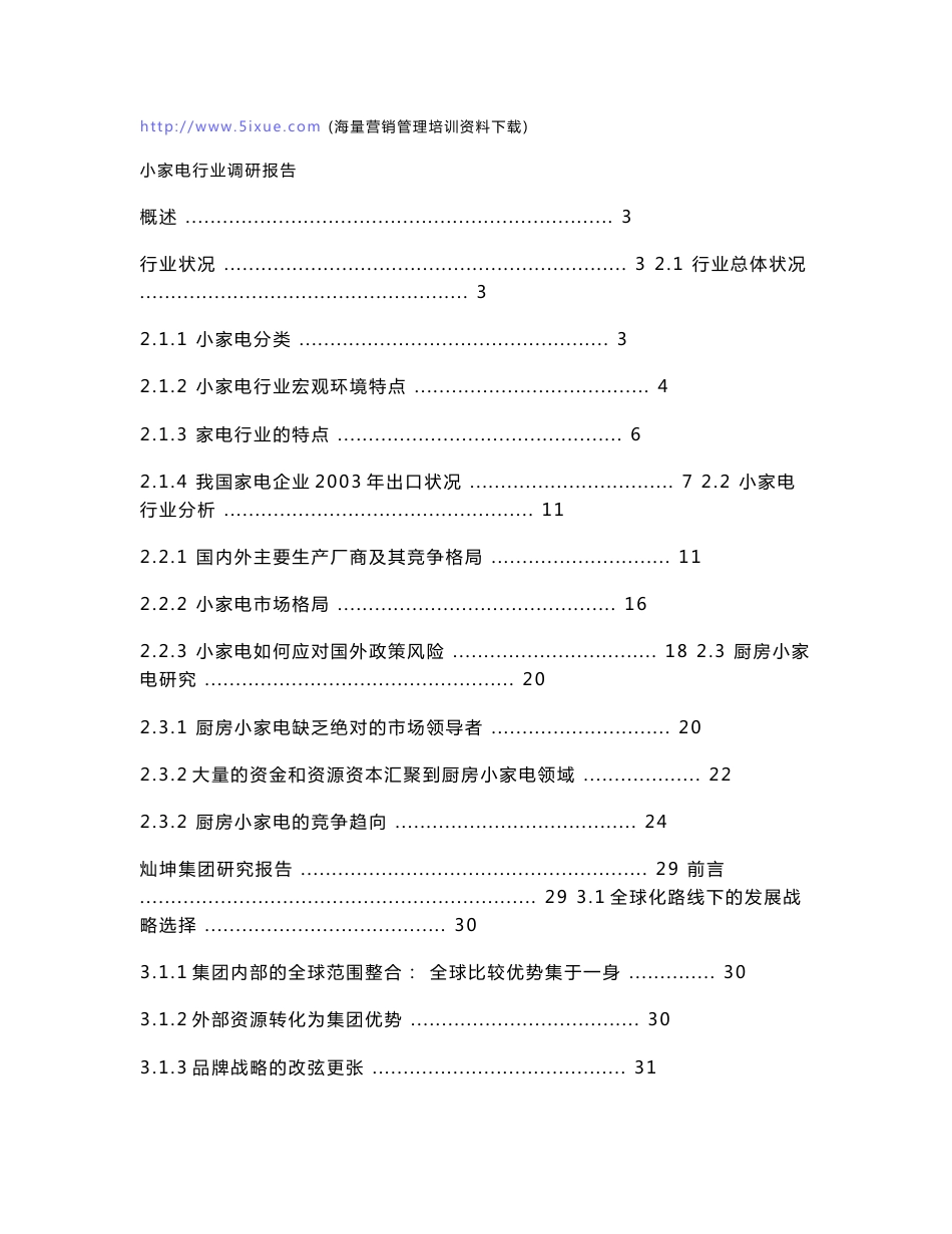 小家电行业调研报告_第1页