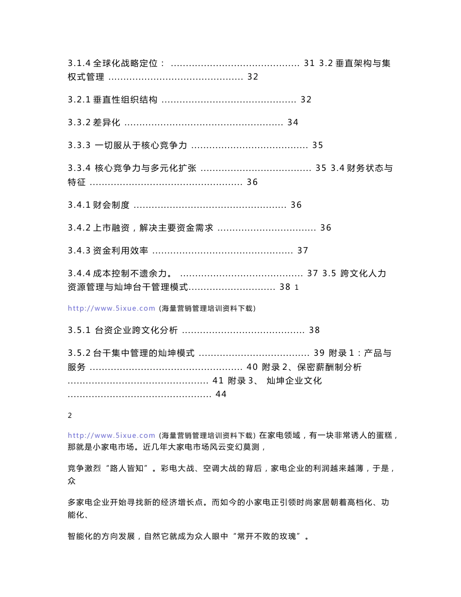 小家电行业调研报告_第2页