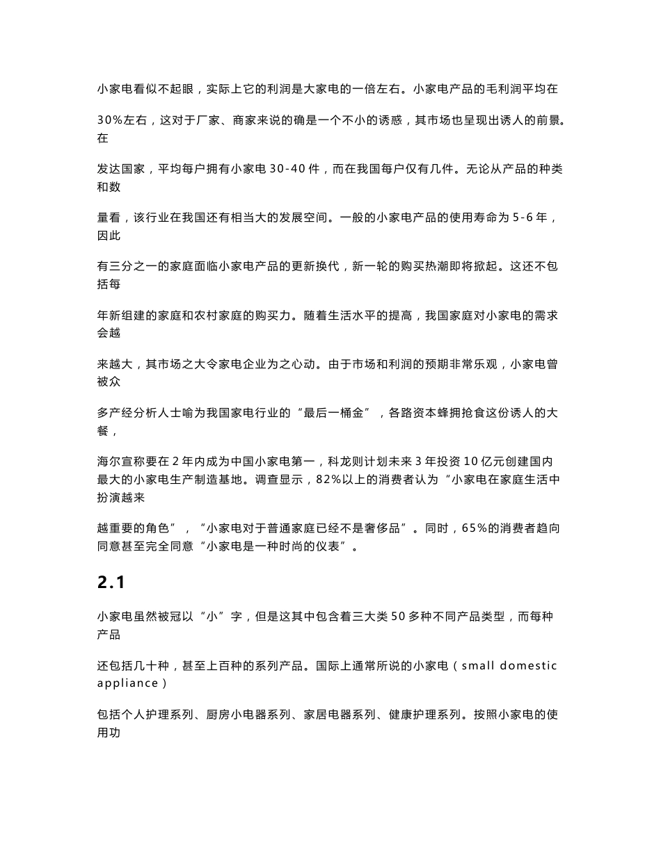 小家电行业调研报告_第3页