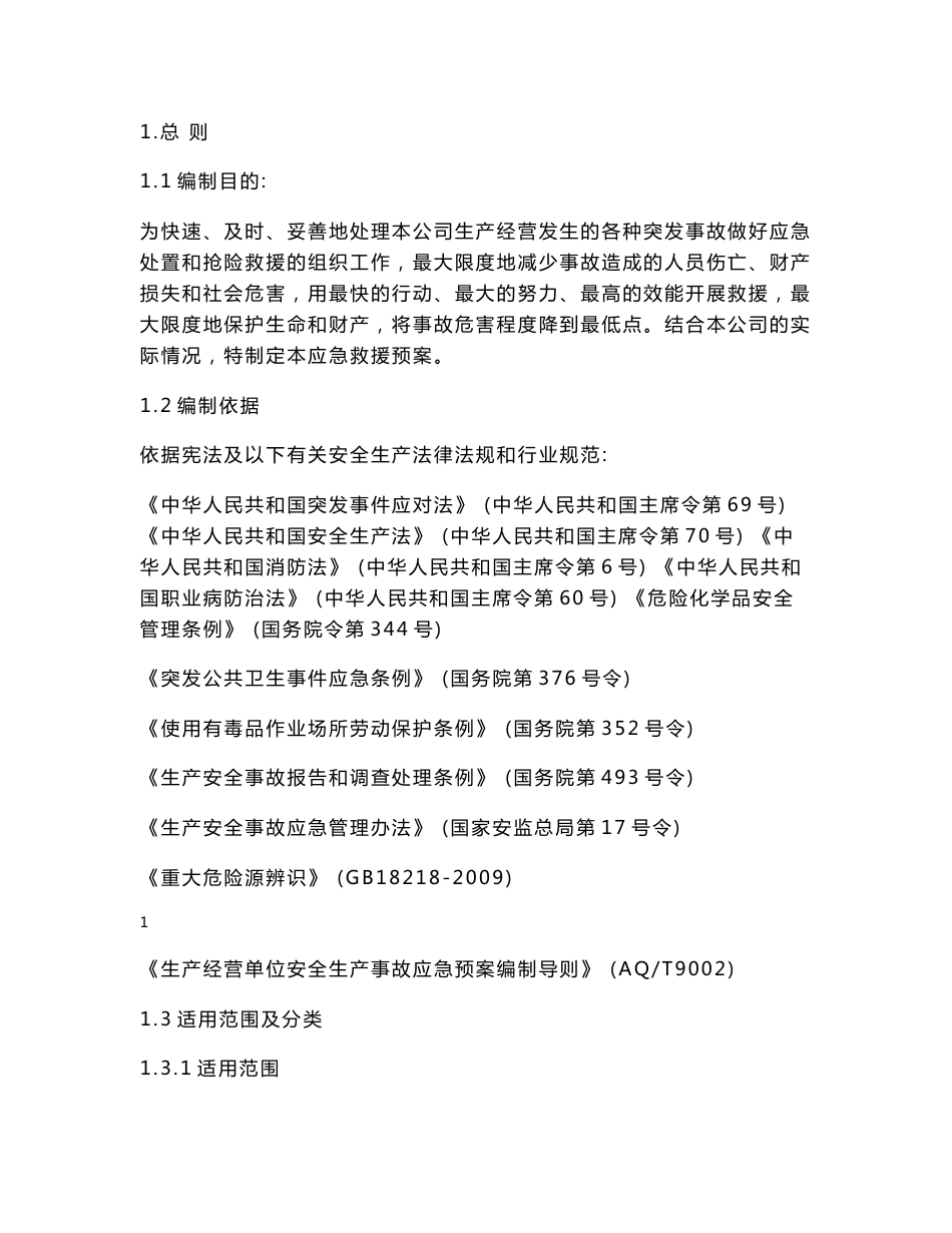 纸业公司应急救援预案_第2页