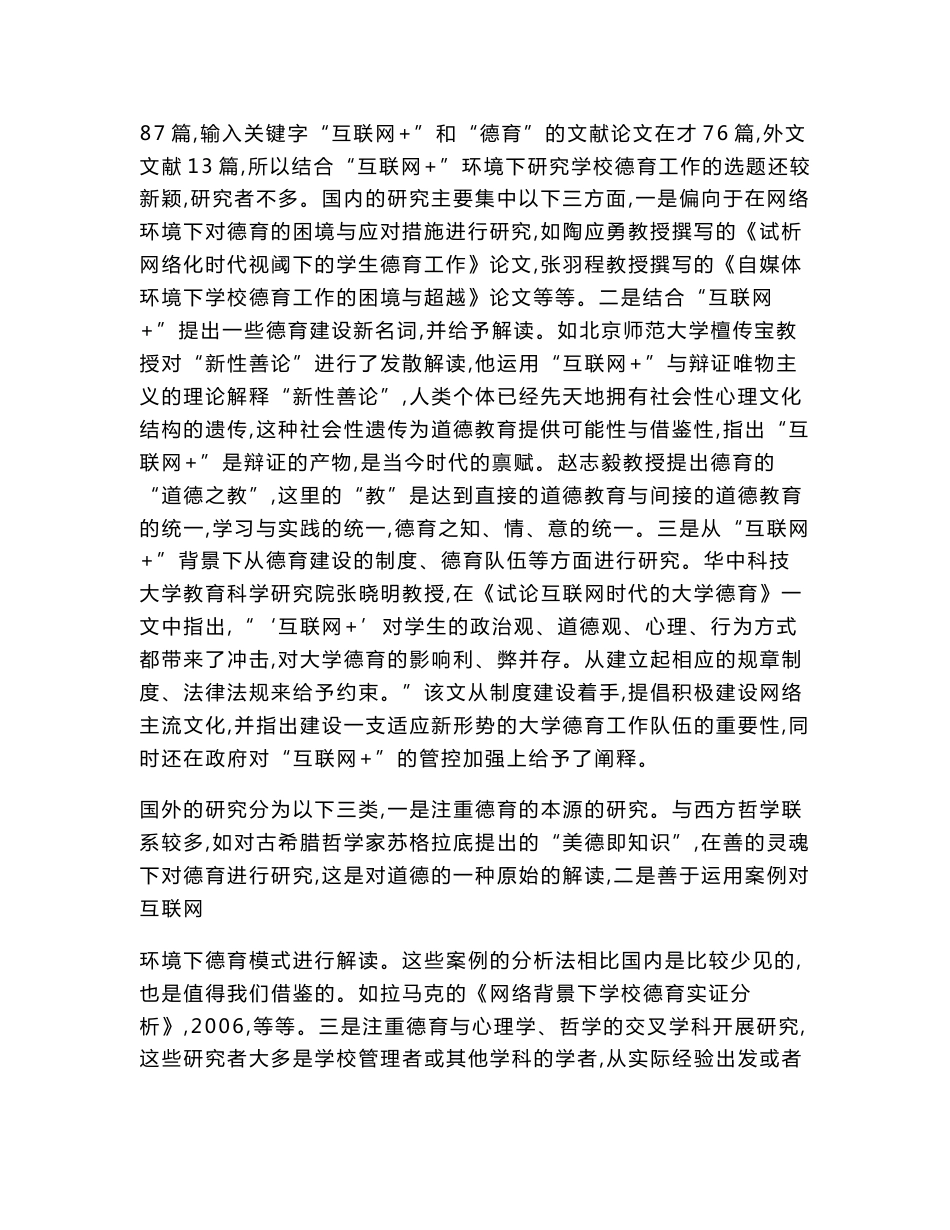 德育课题申报书：“互联网+”环境下学校德育模式创新与实践研究_第2页