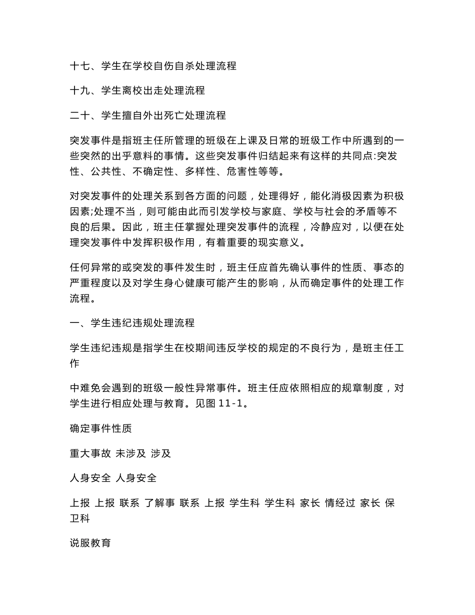 校园突发事件 学校应急处理信息上报制度及处理流程_第2页
