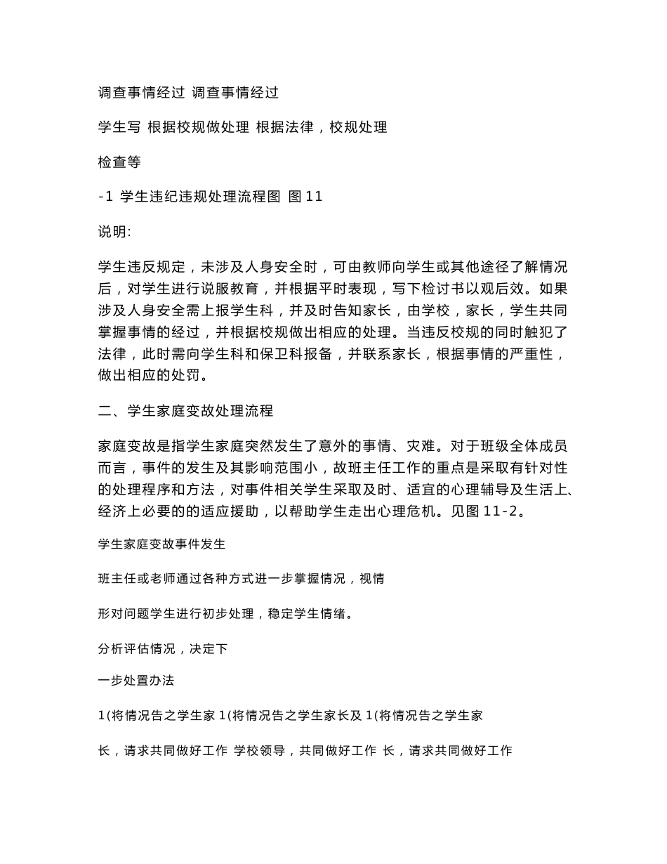 校园突发事件 学校应急处理信息上报制度及处理流程_第3页
