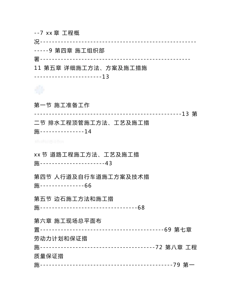 哈尔滨哈西大街道路工程一阶段施工某标段技术标书_第2页