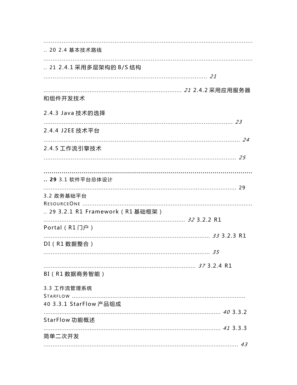 电子政务网站平台工程解决方案_第2页