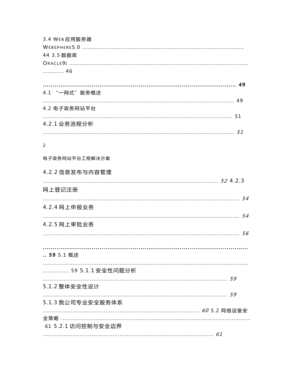 电子政务网站平台工程解决方案_第3页