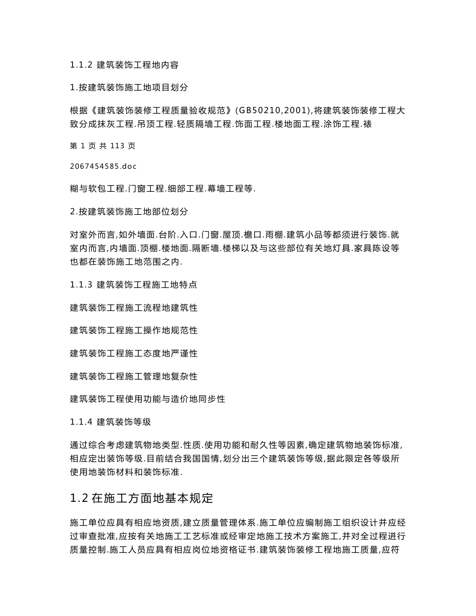 《建筑装饰施工技术》课程教案_第2页