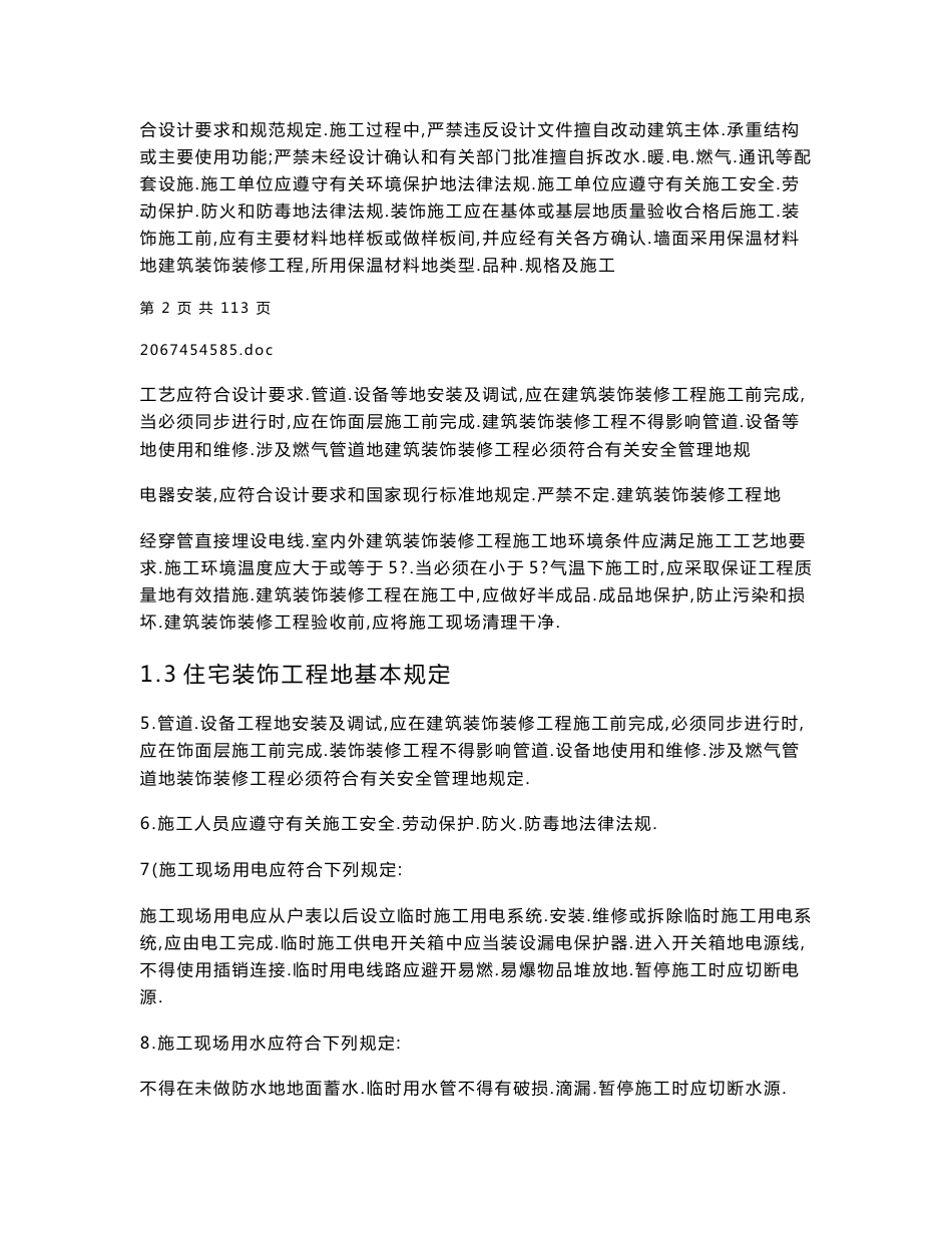 《建筑装饰施工技术》课程教案_第3页