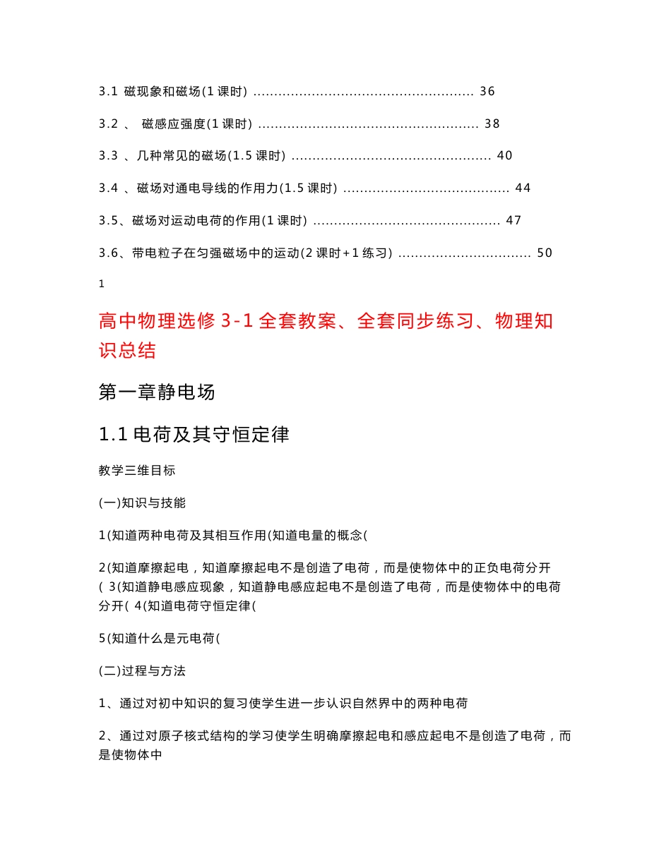 高中物理选修3-1全套教案、全套同步练习、物理知识总结_第2页