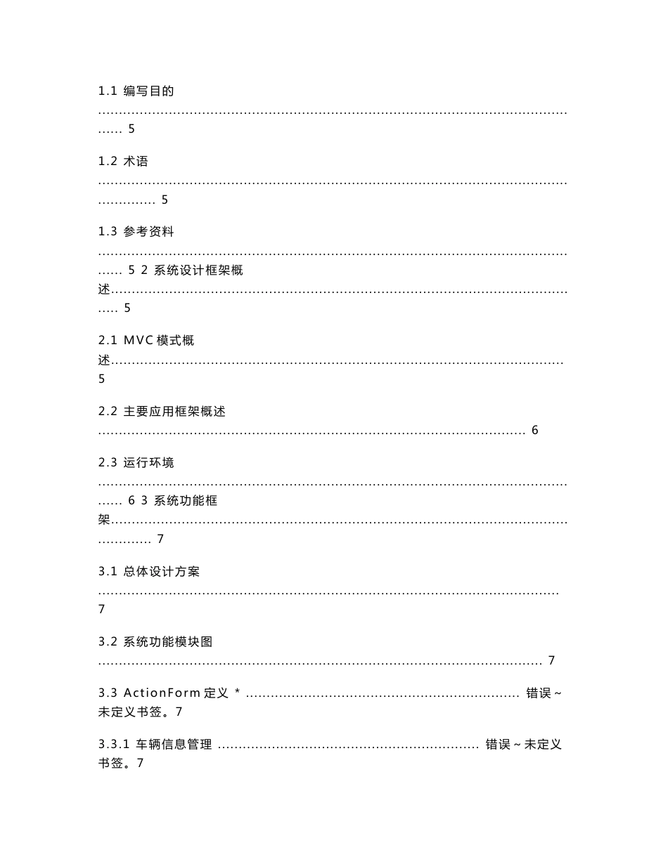 普天海油城市电动汽车加电站 网络智能管理系统 概要设计说明书V1.0 (NXPowerLite)_第2页