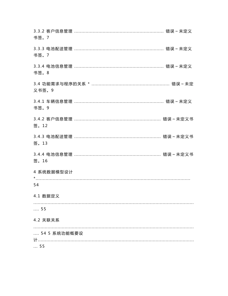 普天海油城市电动汽车加电站 网络智能管理系统 概要设计说明书V1.0 (NXPowerLite)_第3页