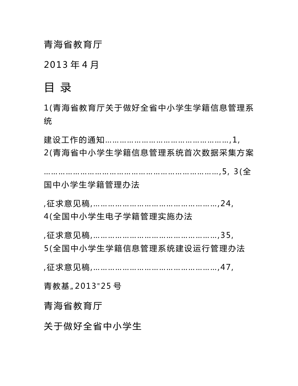 全省中小学生学籍信息管理系统培训班资料汇编_第2页