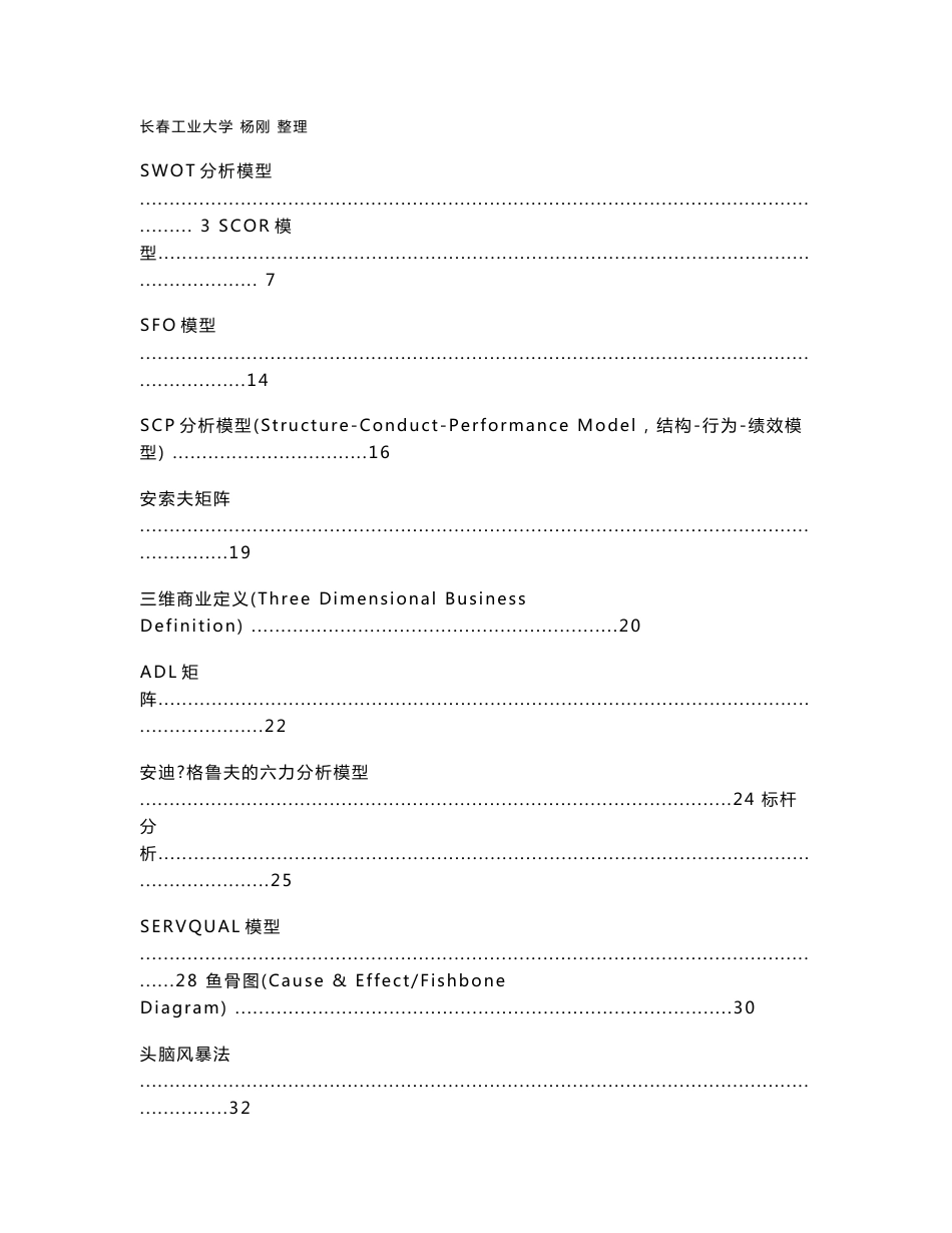 管理学工具、方法理论大全149个工具 技术走向管理_第1页