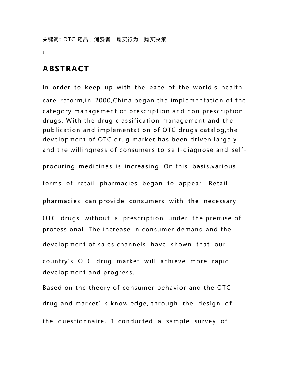 OTC药品消费者行为研究_第2页