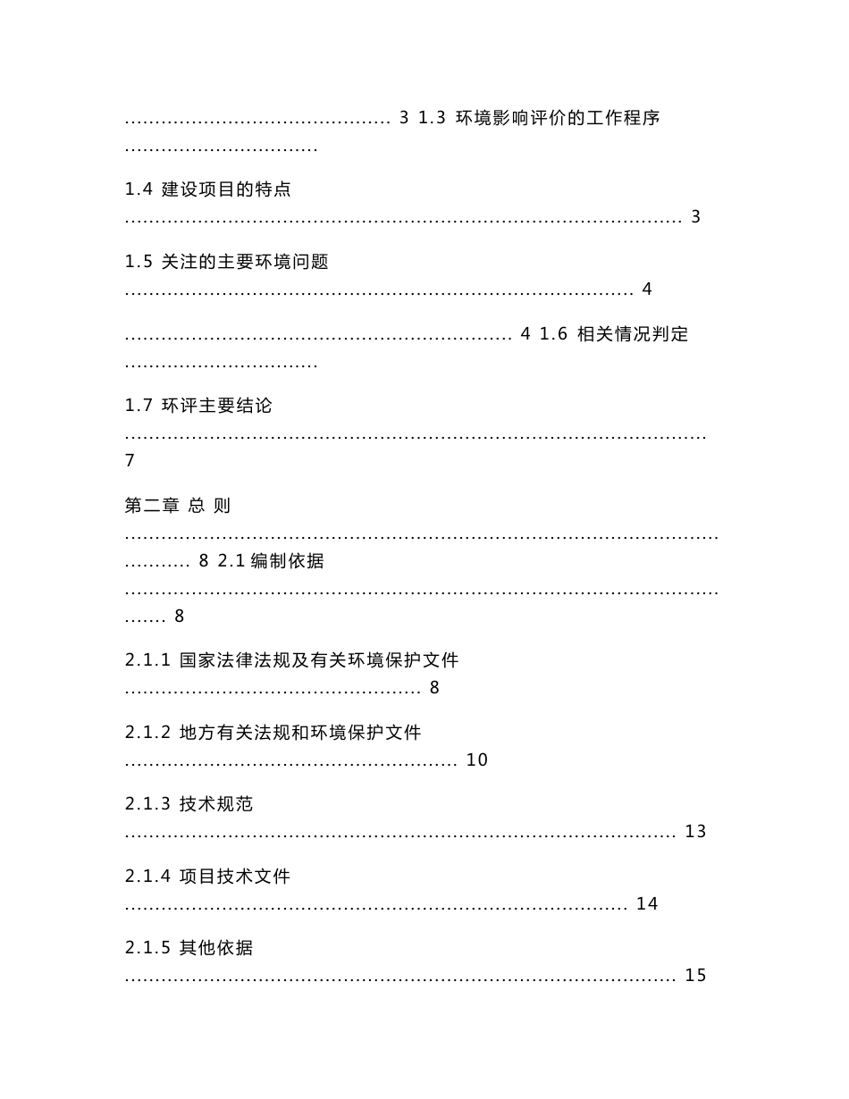 仙居县餐厨（厨余）废弃物处置中心项目环境影响报告书_第2页