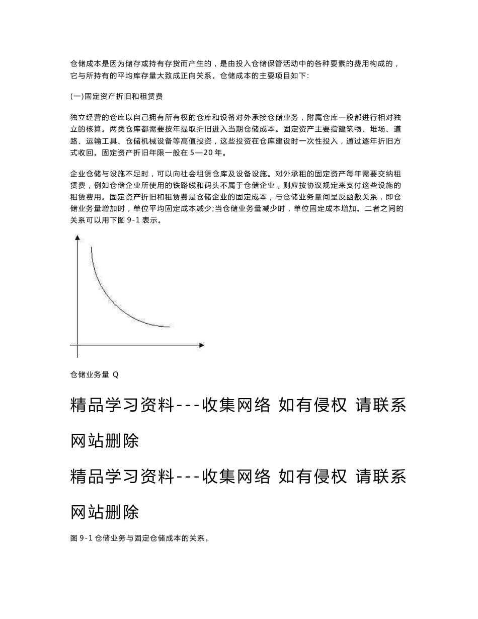 第九章-仓储成本与经济效益分析_第2页