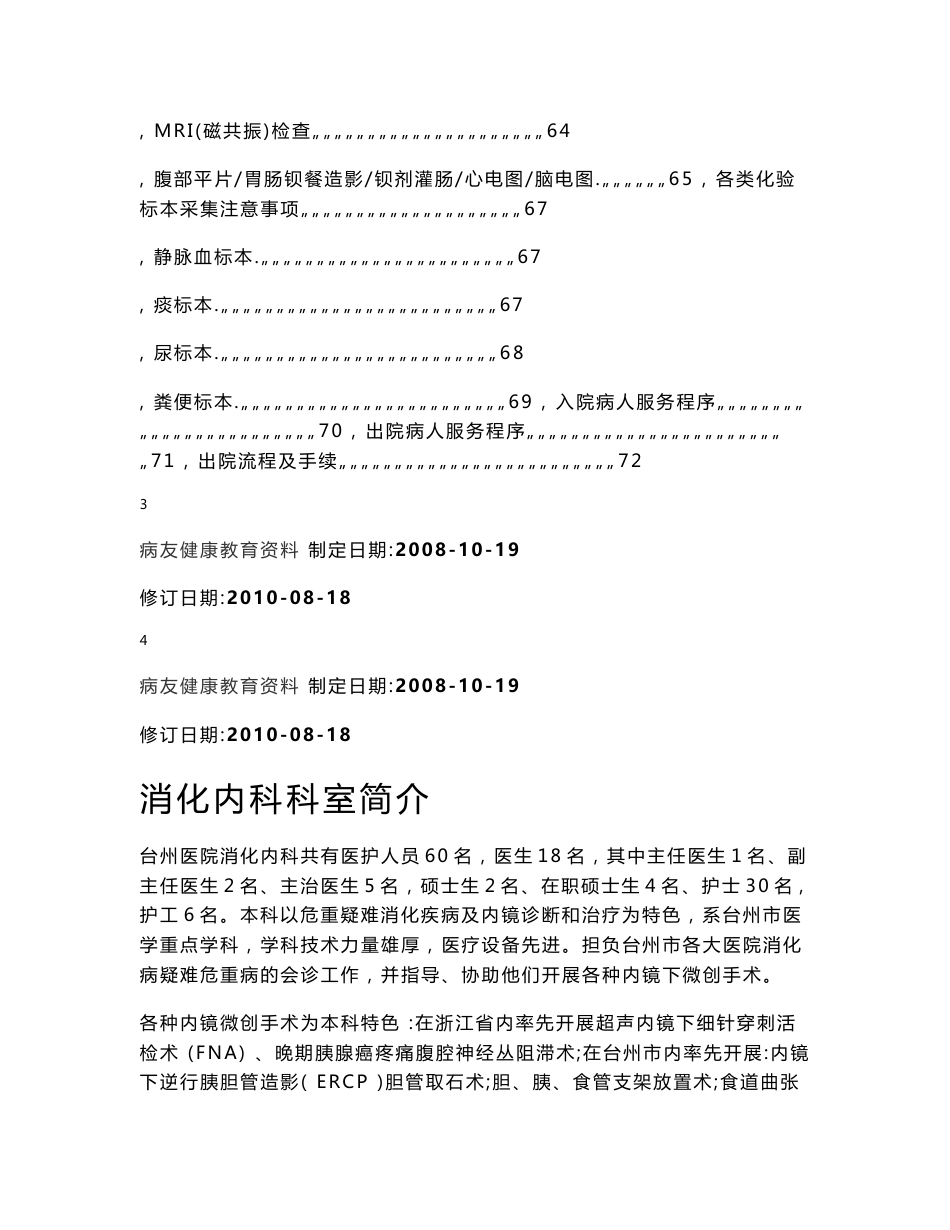 【精品word文档】病房宣传教育手册(消化内科 病友健康教育资料)_第3页