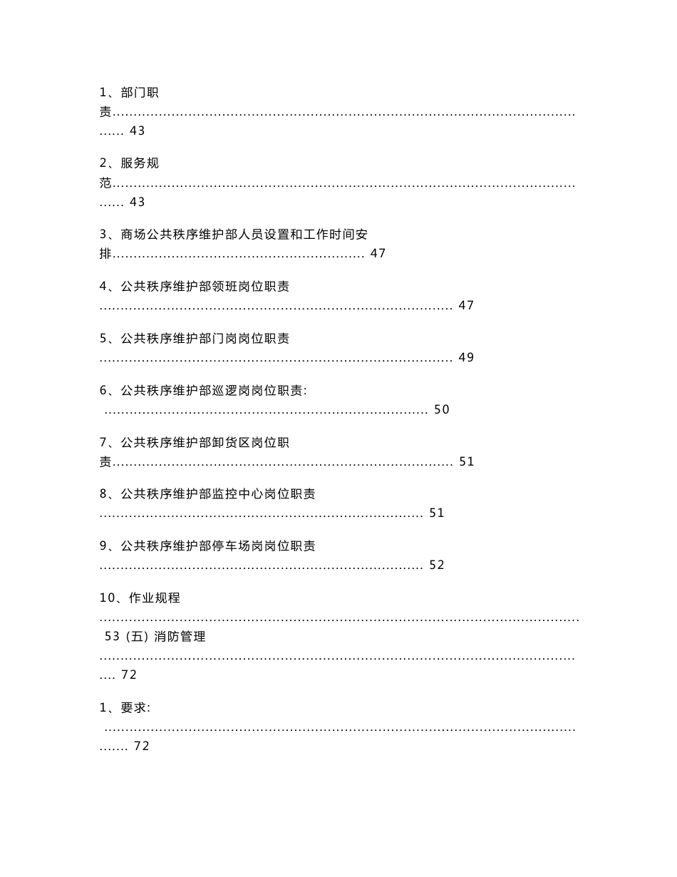 丽水嘉苑商场营运管理方案._第3页