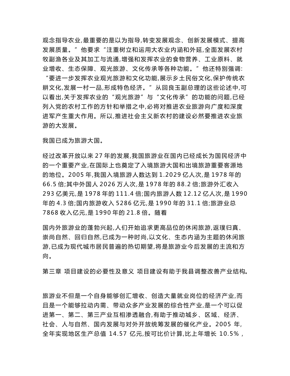 乡村休闲旅游项目可行性研究报告_第2页