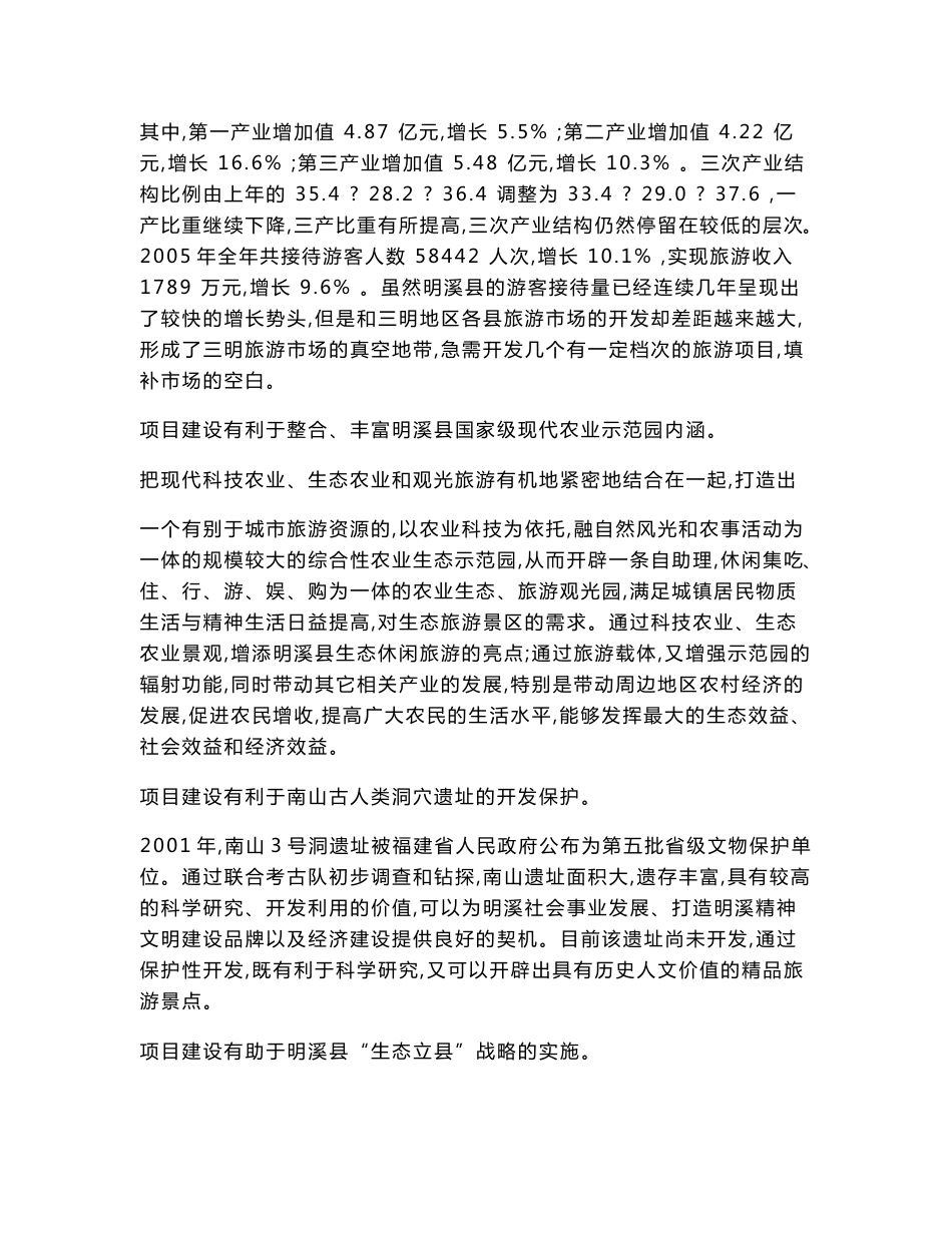 乡村休闲旅游项目可行性研究报告_第3页