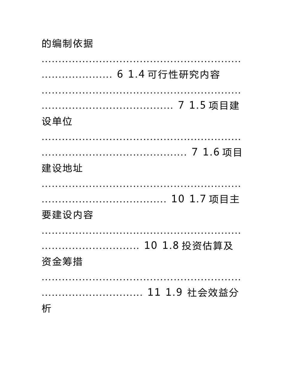数字化城市管理系统项目可行性研究报告_第2页