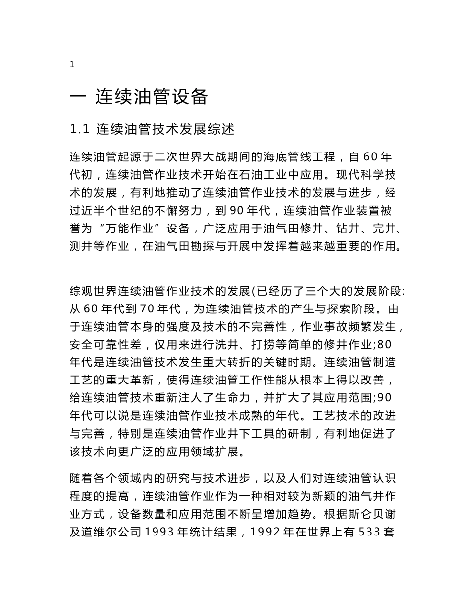 200507连油管车培训资料_第2页