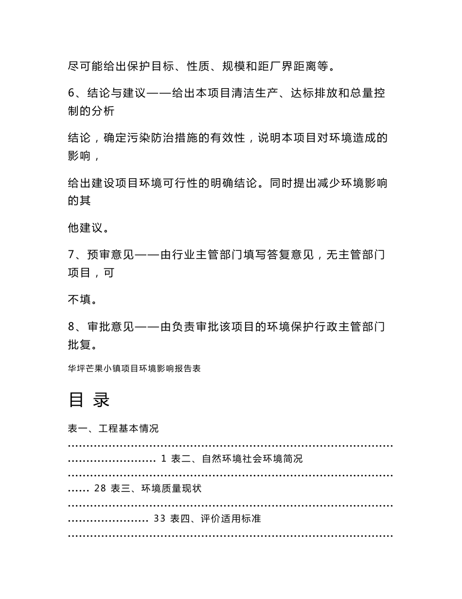 环境影响评价报告公示：华坪芒果小镇项目环评报告_第2页