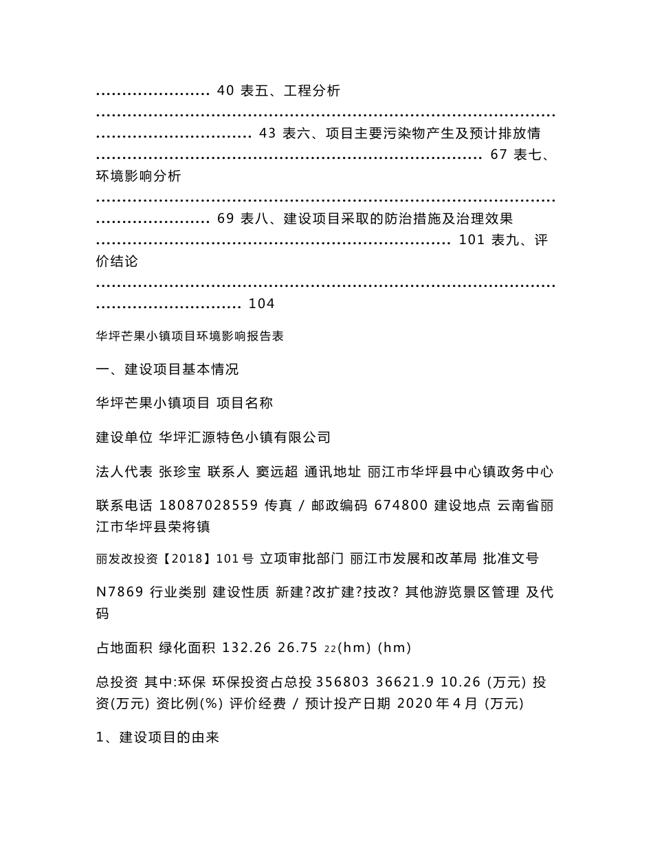 环境影响评价报告公示：华坪芒果小镇项目环评报告_第3页