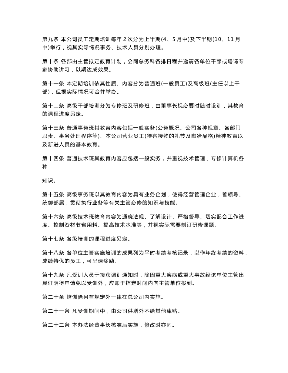 员工培训管理制度_第2页