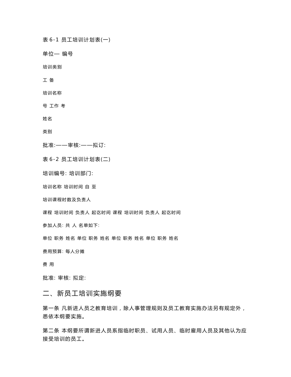 员工培训管理制度_第3页