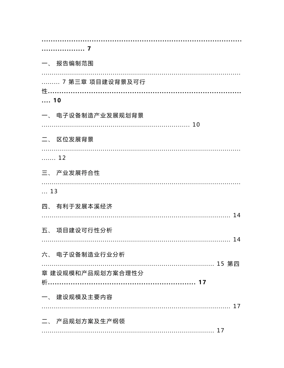 聚乙二醇化工原料项目可行性研究报告_第2页