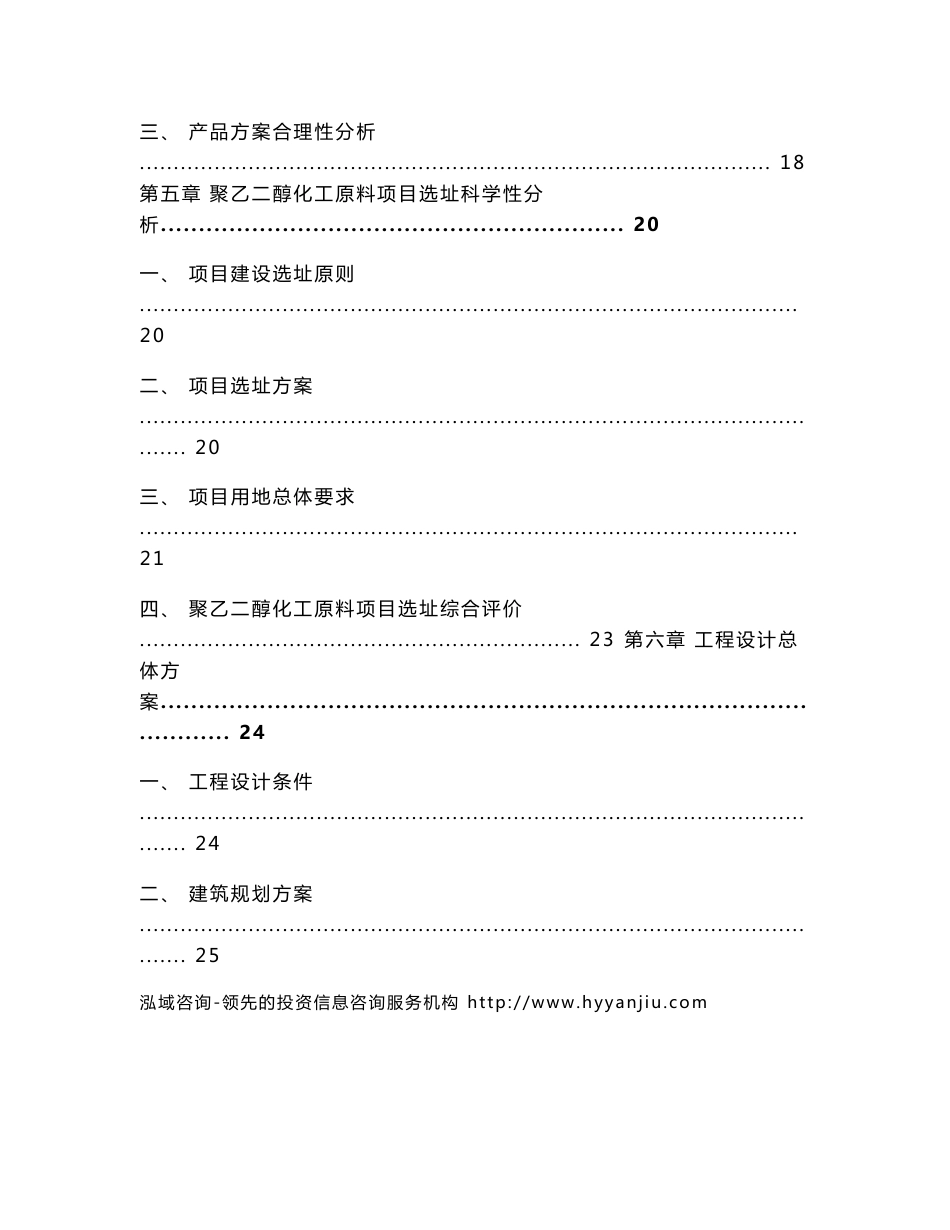 聚乙二醇化工原料项目可行性研究报告_第3页