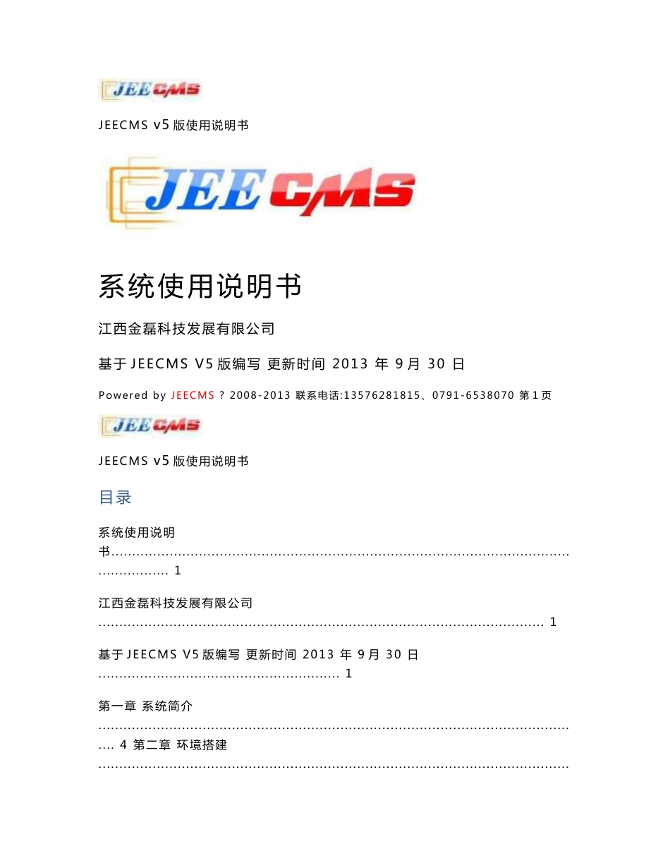 JEECMS-V5使用说明书_第1页