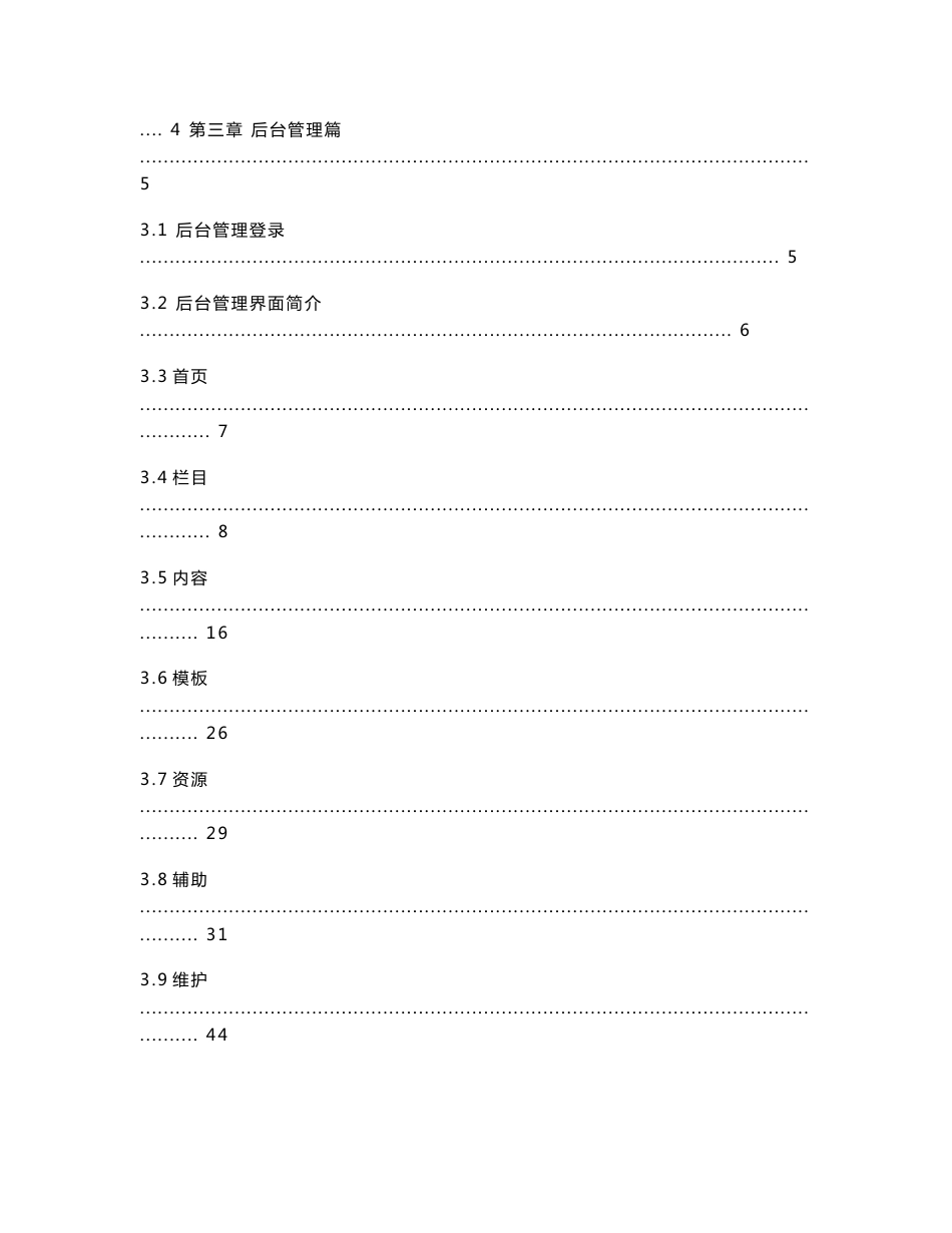 JEECMS-V5使用说明书_第2页