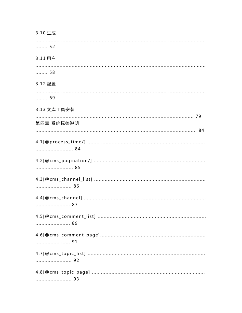 JEECMS-V5使用说明书_第3页