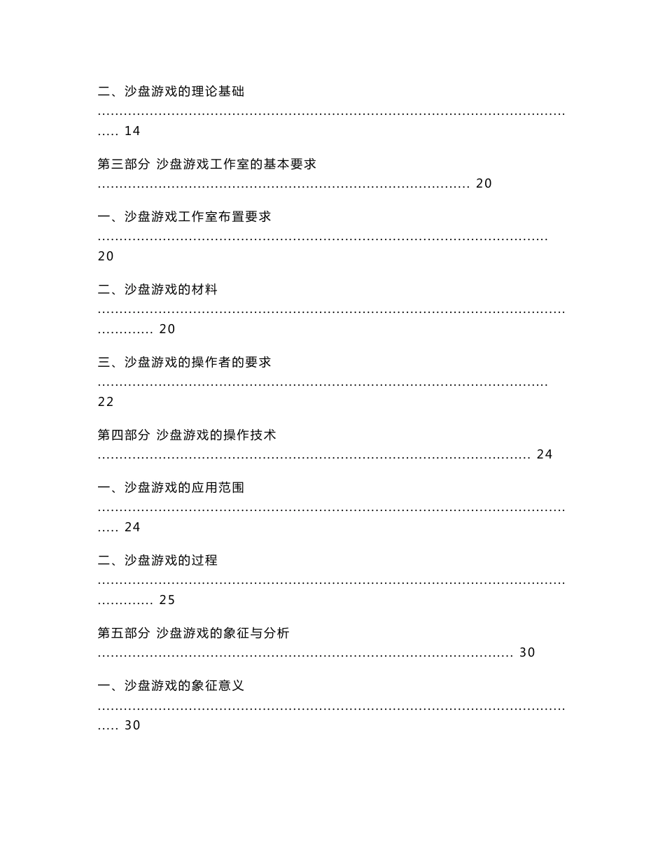沙盘游戏理论和操作技术讲义  魏广东编_第2页