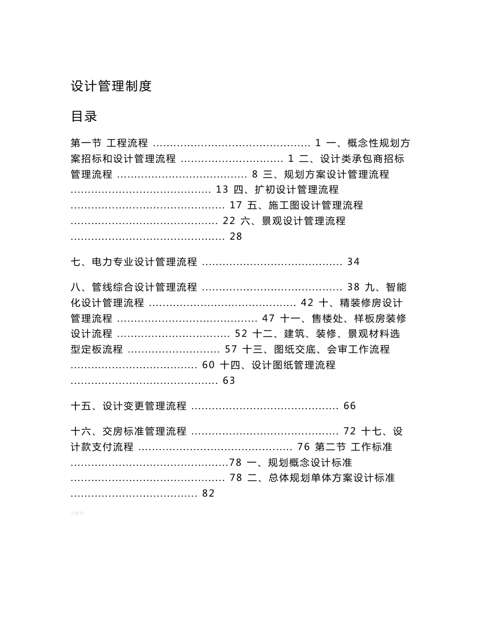 中南集团设计管理制度_第1页